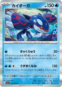 Kyogre #016/063 Kyogre - Mega Symphonia 016/063 Pokemon TCG Card