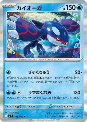 2025 Japanese Mega Symphonia Kyogre #16 card