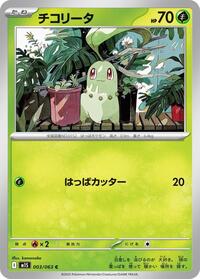 Chikorita - Mega Symphonia 003/063 Pokemon TCG Card