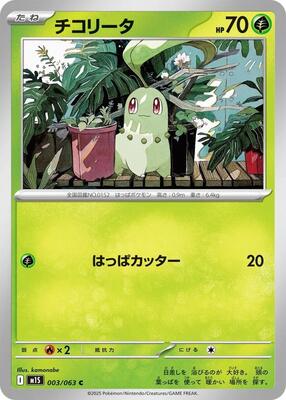 2025 Japanese Mega Symphonia Chikorita #3 card