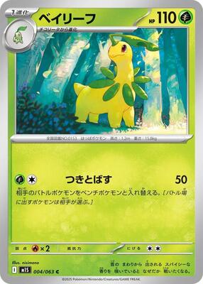 2025 Japanese Mega Symphonia Bayleef #4 card