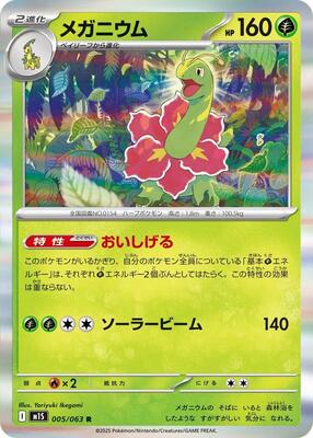 2025 Japanese Mega Symphonia Meganium #5 card
