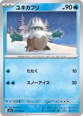 2025 Japanese Mega Symphonia Snover #17 card