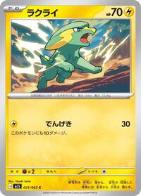 Electrike #031/063 from m1S: Mega Symphonia Pokemon card image