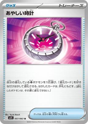 2025 Japanese Mega Symphonia Suspicious Watch #57 card
