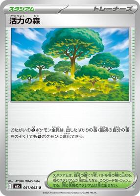 2025 Japanese Mega Symphonia Vitality Forest #61 card