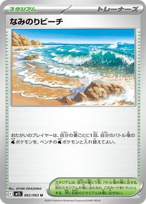 2025 Japanese Mega Symphonia Surfing Beach #62 card