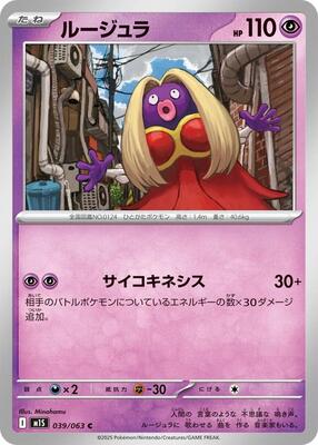2025 Japanese Mega Symphonia Jynx #39 card