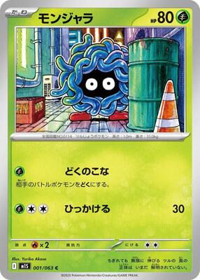 2025 Japanese Mega Symphonia Tangela #1 card