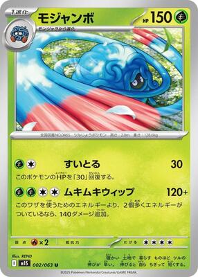 2025 Japanese Mega Symphonia Tangrowth #2 card