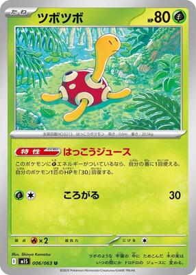 2025 Japanese Mega Symphonia Shuckle #6 card