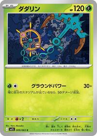 Dhelmise #009/063 Dhelmise - Mega Symphonia 009/063 Pokemon TCG Card