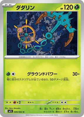 2025 Japanese Mega Symphonia Dhelmise #9 card