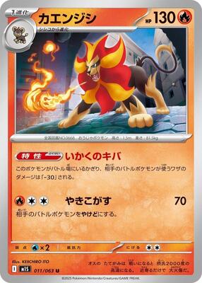 2025 Japanese Mega Symphonia Pyroar #11 card