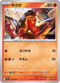Sizzlipede - Mega Symphonia 012/063 Pokemon TCG Card