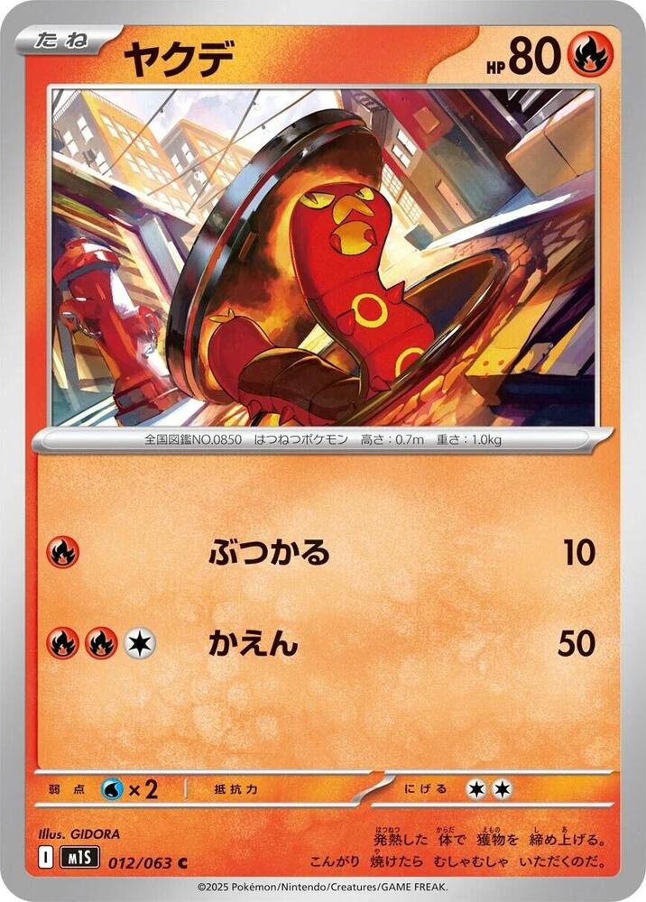 Sizzlipede - m1S: Mega Symphonia - Pokemon Japan - TCGplayer.com