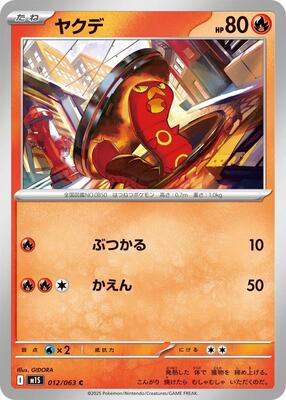 2025 Japanese Mega Symphonia Sizzlipede #12 card