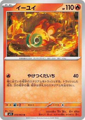 2025 Japanese Mega Symphonia Chi-Yu #14 card