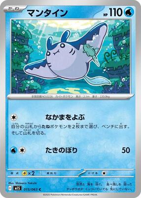 2025 Japanese Mega Symphonia Mantine #15 card