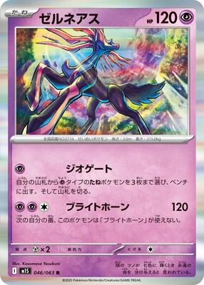 2025 Japanese Mega Symphonia Xerneas #46 card