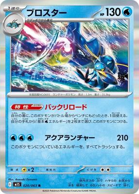 2025 Japanese Mega Symphonia Clawitzer #20 card