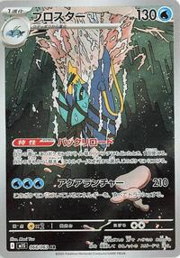 Clawitzer #068/063 from m1S: Mega Symphonia Pokemon card image