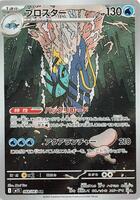 メガニウム　009/070 メガニウム 009/070 ☆｜ポケカシングルカード通販｜Cloveストア
