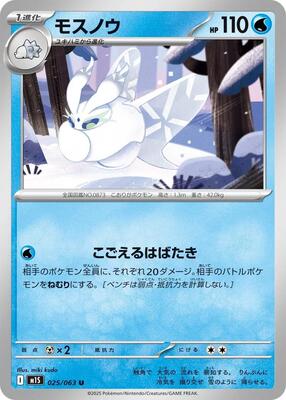 2025 Japanese Mega Symphonia Frosmoth #25 card