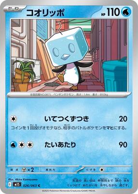 2025 Japanese Mega Symphonia Eiscue #26 card