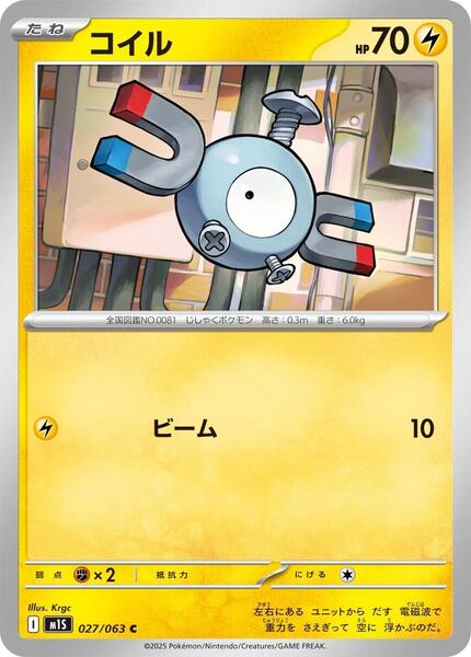 Magnemite (Japanese) #027/63