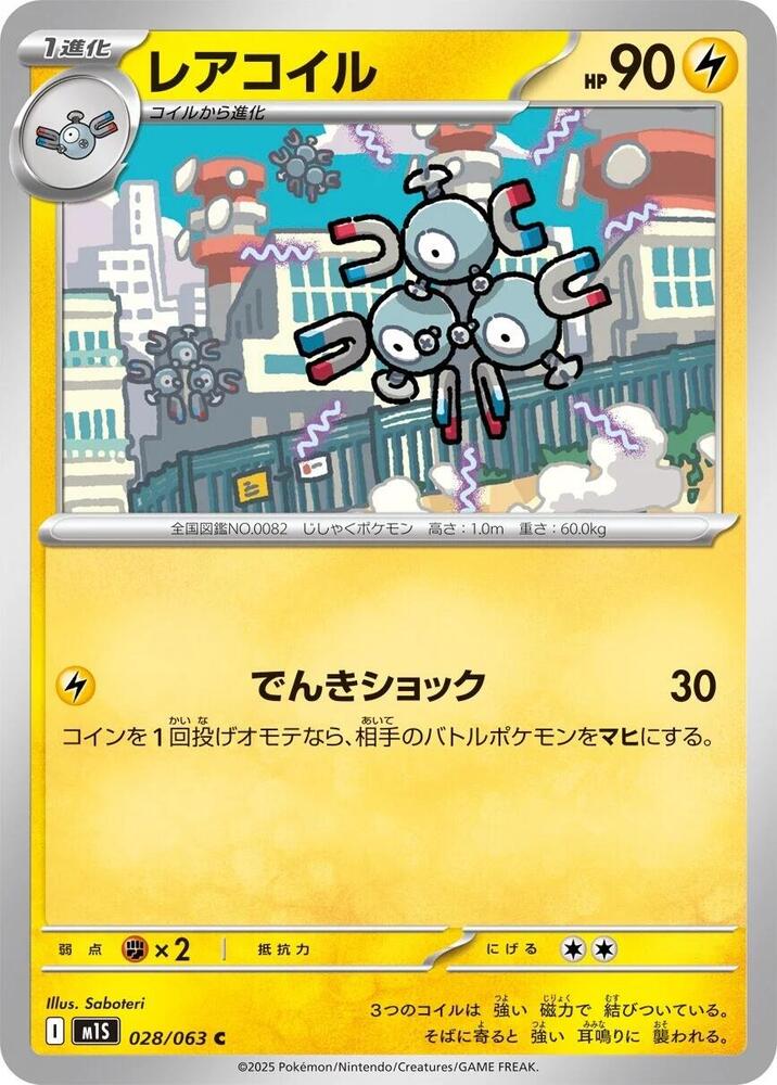 Magneton - m1S: Mega Symphonia - Pokemon Japan - TCGplayer.com