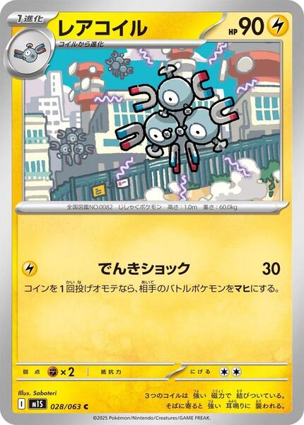 Magneton (Japanese) #028/63