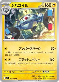 Magnezone #029/063 Magnezone - Mega Symphonia 029/063 Pokemon TCG Card