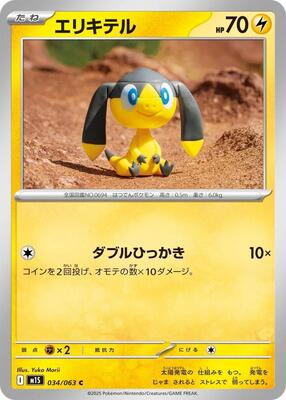 2025 Japanese Mega Symphonia Helioptile #34 card