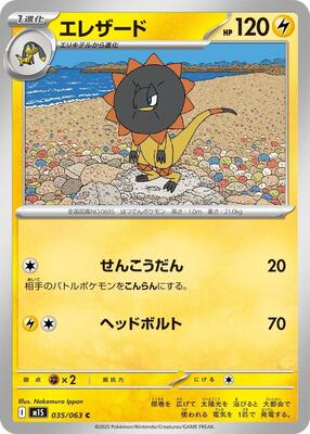 2025 Japanese Mega Symphonia Heliolisk #35 card