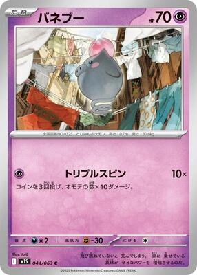 2025 Japanese Mega Symphonia Spoink #44 card