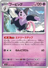 Grumpig - m1S: Mega Symphonia - Pokemon Japanese card