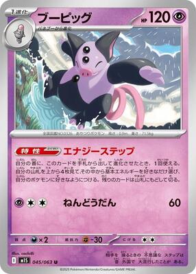 2025 Japanese Mega Symphonia Grumpig #45 card