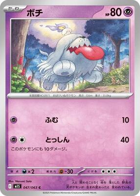 2025 Japanese Mega Symphonia Greavard #47 card