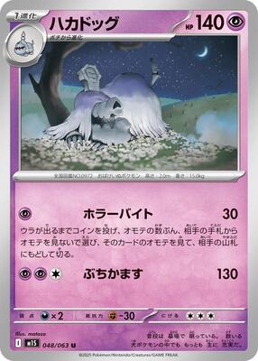2025 Japanese Mega Symphonia Houndstone #48 card