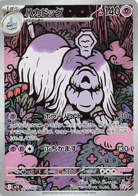 2025 Japanese Mega Symphonia Houndstone #73 card