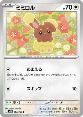 2025 Japanese Mega Symphonia Buneary #53 card