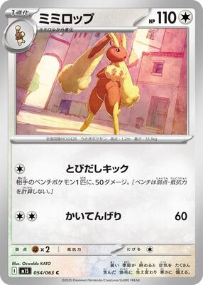 2025 Japanese Mega Symphonia Lopunny #54 card