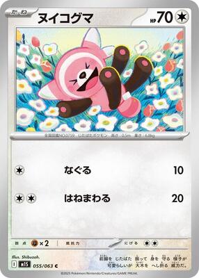 2025 Japanese Mega Symphonia Stufful #55 card