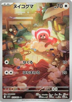 2025 Japanese Mega Symphonia Stufful #75 card