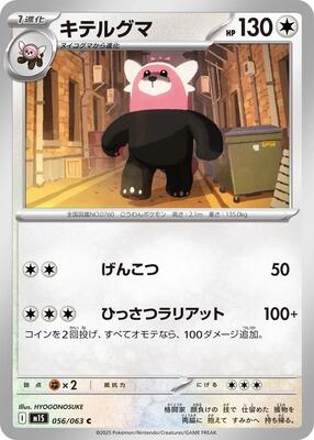 2025 Japanese Mega Symphonia Bewear #56 card