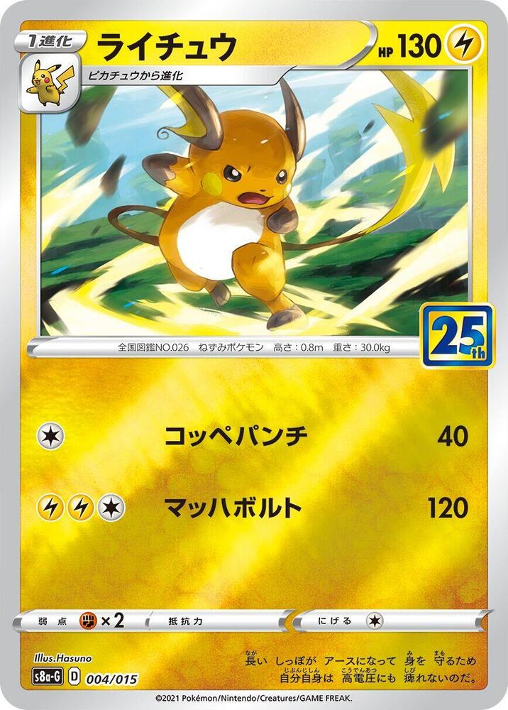 Raichu - s8a-G: 25th Anniversary Golden Box - Pokemon Japan