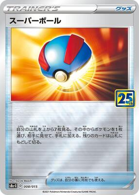 2021 Japanese 25th Anniversary Golden Box Great Ball #8 card