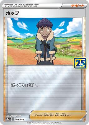 2021 Japanese 25th Anniversary Golden Box Hop #15 card