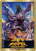 Rage (EGZ24++) - Booster Set 1: Godzilla VS. Godzilla - Godzilla